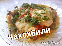 Рецепт "Чахохбили"