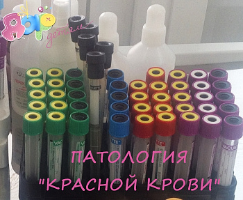 Красная кровь: патология