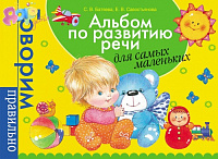 Альбом по развитию речи